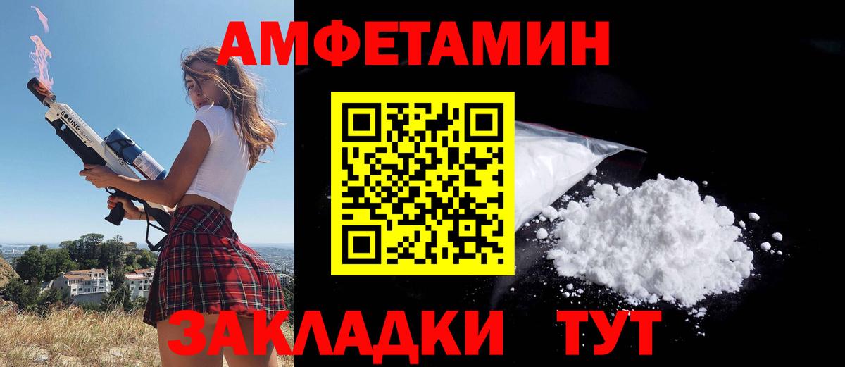 АМФЕТАМИН Розовый  Вход с VPN  АМФ  Уссурийск 