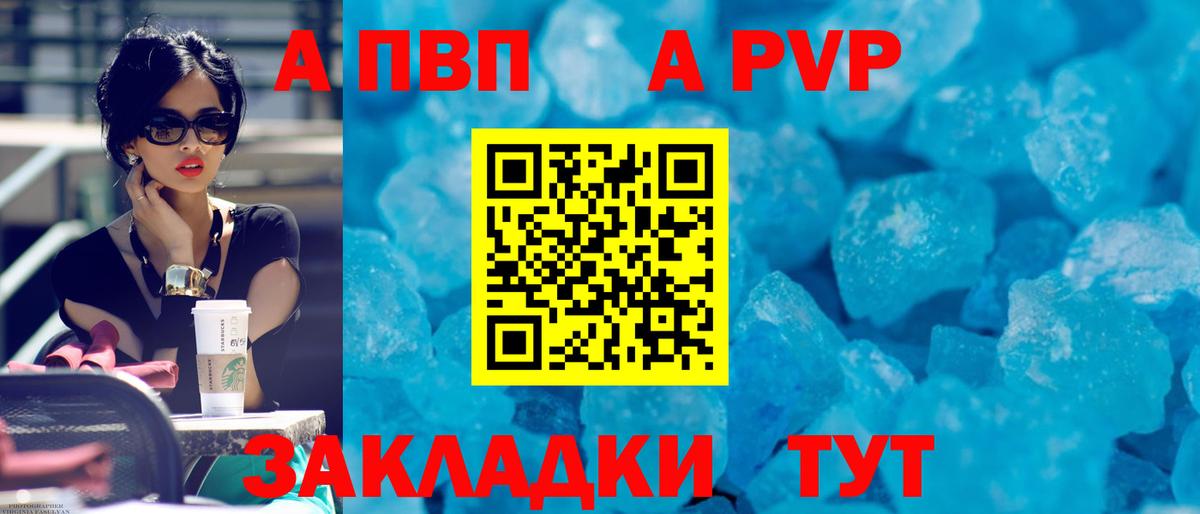 Alfa_PVP  A PVP мука  Уссурийск  Вход с VPN  Альфа ПВП Соль 