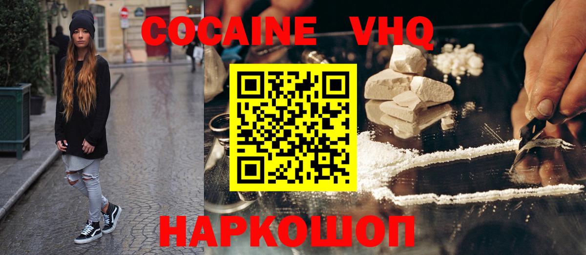 КОКАИН Колумбийский  Cocaine  Уссурийск  Кокаин 97%  Вход с VPN 