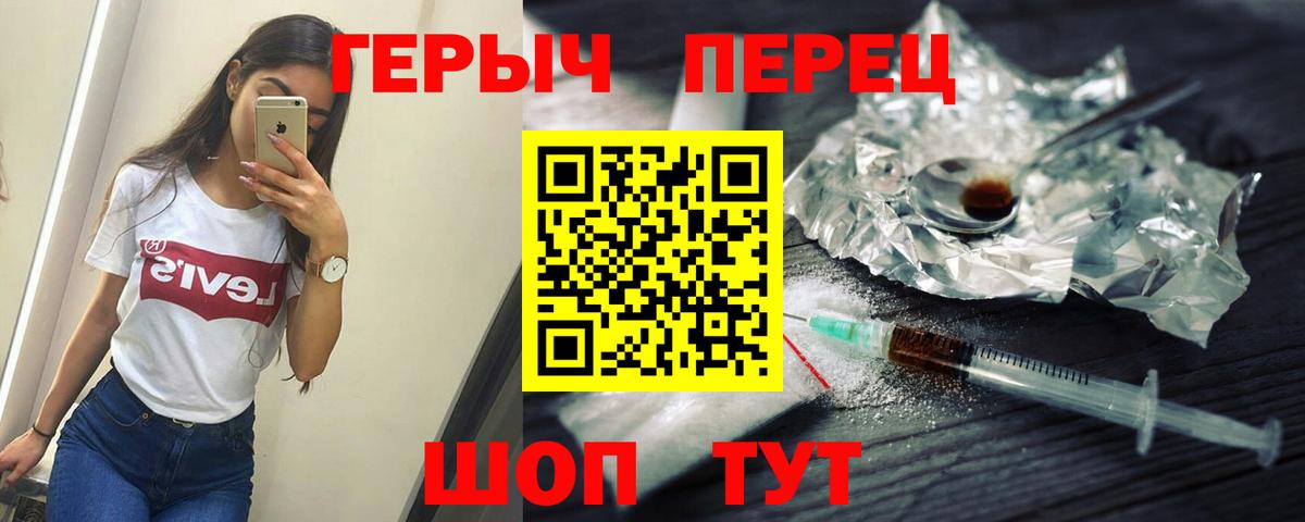 Героин герыч Уссурийск