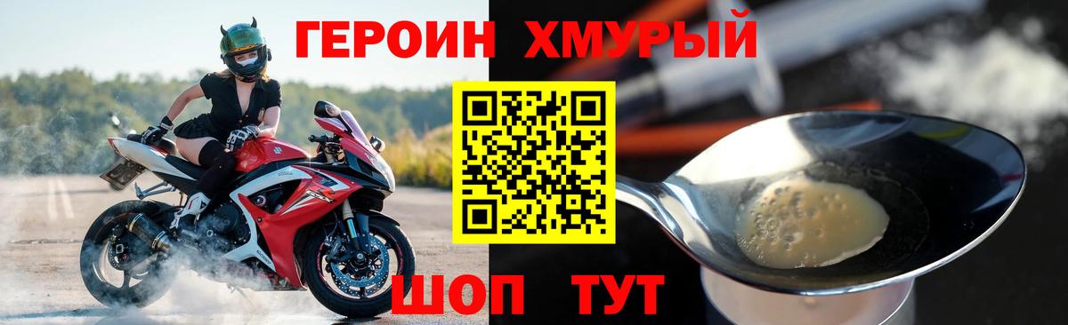 Уссурийск  Героин герыч  Вход с VPN 