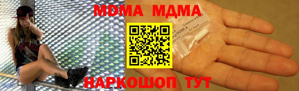 Уссурийск  МДМА молли  Вход с VPN  МДМА  МДМА кристаллы 