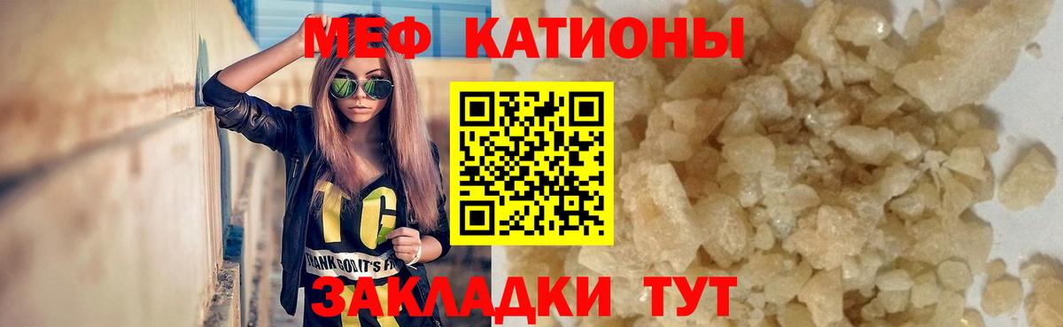 МЕФ кристаллы Уссурийск