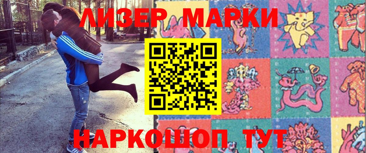 Марки 25I-NBOMe 1,5мг  Вход с VPN  Марки 25I-NBOMe 1,5мг  Марки NBOMe  Уссурийск 